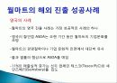 월마트(Walmart) - Save money, Live better. 16페이지