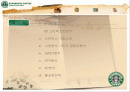 스타벅스(Starbucks) 활성화전략 2페이지