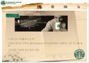 스타벅스(Starbucks) 활성화전략 5페이지