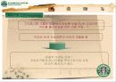 스타벅스(Starbucks) 활성화전략 24페이지
