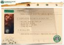 스타벅스(Starbucks) 활성화전략 25페이지