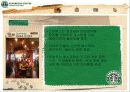 스타벅스(Starbucks) 활성화전략 26페이지