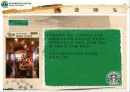 스타벅스(Starbucks) 활성화전략 27페이지