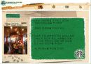 스타벅스(Starbucks) 활성화전략 28페이지