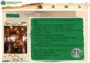 스타벅스(Starbucks) 활성화전략 29페이지