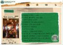 스타벅스(Starbucks) 활성화전략 30페이지