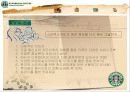 스타벅스(Starbucks) 활성화전략 31페이지