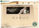 스타벅스(Starbucks) 활성화전략 32페이지