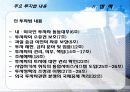 인도네시아(Indonesia) FDI 17페이지