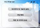 인도네시아(Indonesia) FDI 19페이지