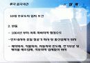 인도네시아(Indonesia) FDI 23페이지
