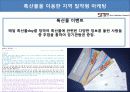 스포츠 마케팅 리서치 (smr : sports marketing research) 10페이지