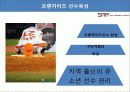 스포츠 마케팅 리서치 (smr : sports marketing research) 12페이지