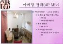 아리따움(aritaum) 아름다운 사람들이 가꾸는 아름다운 공간 Effective Marketing Proposal,ARITAUM 기업소개,SWOT 18페이지
