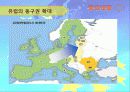 EU (European Union) 유럽연합 6페이지
