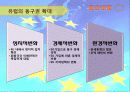 EU (European Union) 유럽연합 7페이지