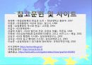 EU (European Union) 유럽연합 20페이지