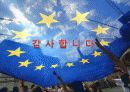 EU (European Union) 유럽연합 21페이지