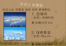 세계여행과 경영 - 주목할 여행지 4페이지