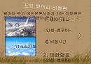 세계여행과 경영 - 주목할 여행지 19페이지