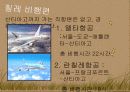 세계여행과 경영 - 주목할 여행지 24페이지