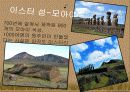 세계여행과 경영 - 주목할 여행지 26페이지