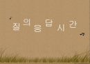 세계여행과 경영 - 주목할 여행지 33페이지