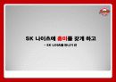 SK 나이츠(SK Knights) 40페이지