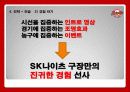 SK 나이츠(SK Knights) 51페이지