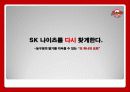 SK 나이츠(SK Knights) 55페이지