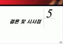 주류 시장 소비 문화 환경 27페이지