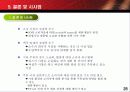 주류 시장 소비 문화 환경 28페이지
