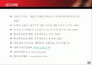 주류 시장 소비 문화 환경 29페이지