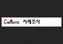 인구통계학적 측면에 따른 패션 소비 행동 20페이지