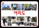 인구통계학적 측면에 따른 패션 소비 행동 27페이지