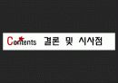 인구통계학적 측면에 따른 패션 소비 행동 32페이지