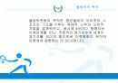 올림픽게임,스포츠정신,스포츠쉽,마케팅,브랜드,브랜드마케팅,기업,서비스마케팅,글로벌,경영,시장,사례,swot,stp,4p 24페이지