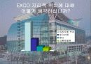대구엑스코,전시컨벤션센타,마케팅,브랜드,브랜드마케팅,기업,서비스마케팅,글로벌,경영,시장,사례,swot,stp,4p 19페이지