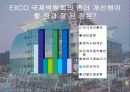 대구엑스코,전시컨벤션센타,마케팅,브랜드,브랜드마케팅,기업,서비스마케팅,글로벌,경영,시장,사례,swot,stp,4p 20페이지