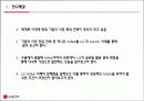 엘지전자,LG전자,기업합병,M&A,마케팅,브랜드,브랜드마케팅,기업,서비스마케팅,글로벌,경영,시장,사례,swot,stp,4p 3페이지
