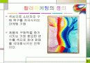 컬러 마케팅 5페이지