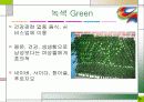컬러 마케팅 9페이지