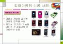 컬러 마케팅 16페이지