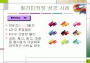 컬러 마케팅 17페이지