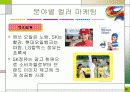 컬러 마케팅 23페이지
