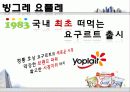 빙그레,요플레시장,마케팅전략,사례분석,마케팅,브랜드,브랜드마케팅,기업,서비스마케팅,글로벌,경영,시장,사례,swot,stp,4p 3페이지