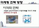 빙그레,요플레시장,마케팅전략,사례분석,마케팅,브랜드,브랜드마케팅,기업,서비스마케팅,글로벌,경영,시장,사례,swot,stp,4p 14페이지