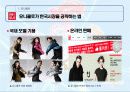 Made of 7Dragons 국내에 진출한 일본 기업 - 한국시장진출,일본기업,글로벌경영,유니클로,닌텐도 8페이지