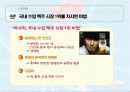 Made of 7Dragons 국내에 진출한 일본 기업 - 한국시장진출,일본기업,글로벌경영,유니클로,닌텐도 11페이지
