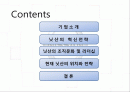 닛산(NISSAN)의 혁신전략 2페이지